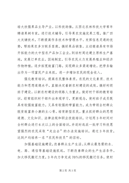 加大扶贫攻坚推进和谐农村.docx