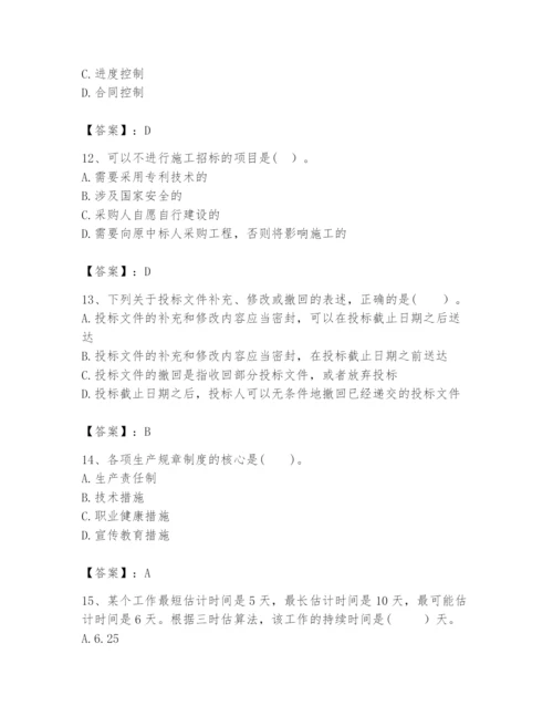 2024年咨询工程师之工程项目组织与管理题库附完整答案【夺冠系列】.docx