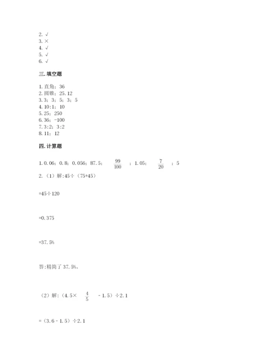 辉南县六年级下册数学期末测试卷a4版.docx