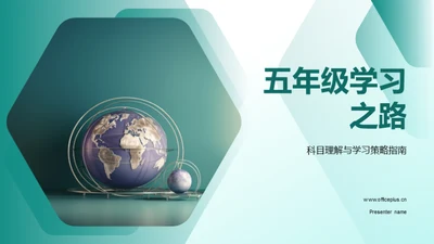 五年级学习之路