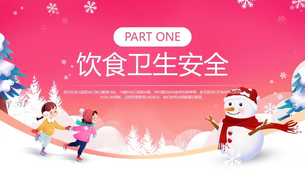 粉红色插画风幼儿园寒假安全教育PPT