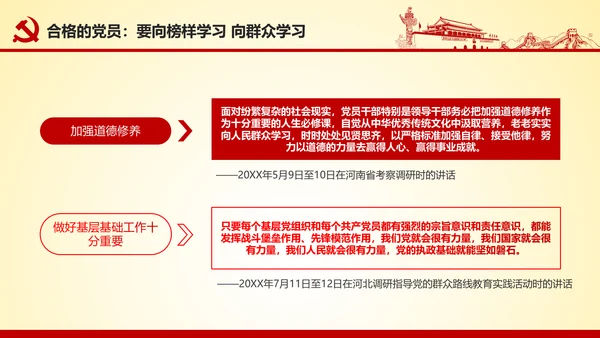 微党课坚持党员标准争做合格党员PPT模板