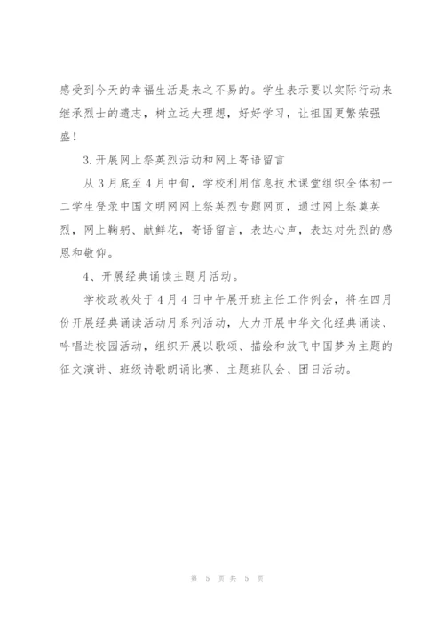 线上缅怀先烈心得体会500字大全.docx