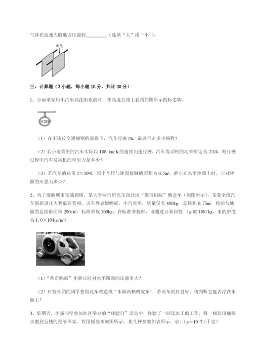 强化训练重庆市彭水一中物理八年级下册期末考试章节训练试题.docx