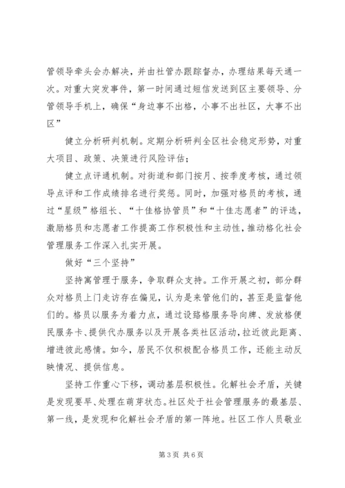 学习枫桥经验体会[精选五篇] (3).docx