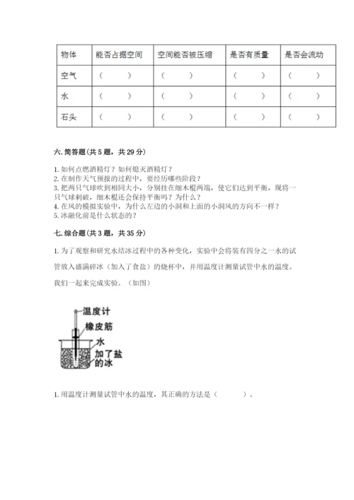 教科版小学三年级上册科学期末测试卷及1套参考答案.docx