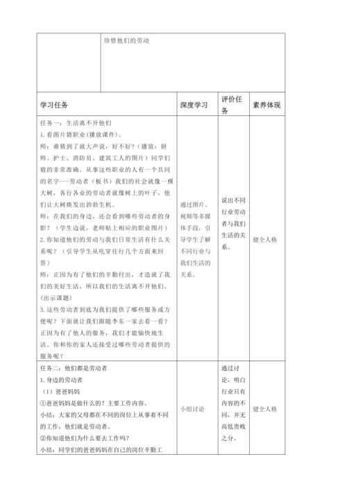 统编版四年级下册道德与法治全书单元课时备课教案
