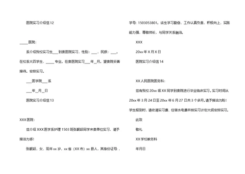 医院实习介绍信(15篇)