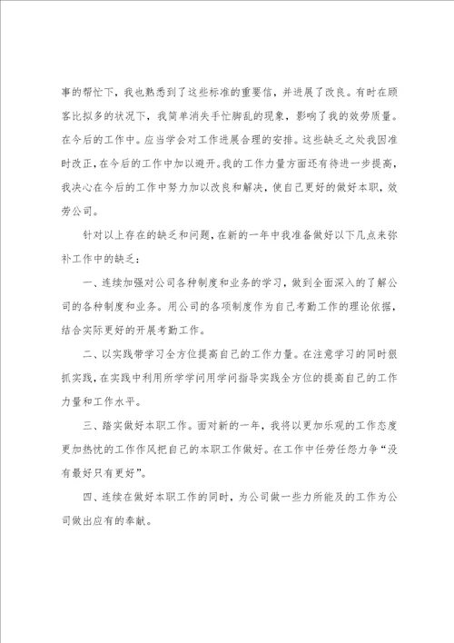 2022联通营业员年终工作总结