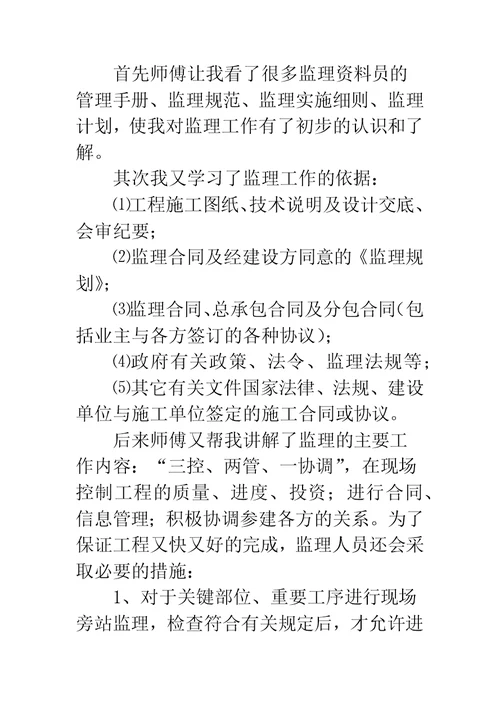 工程项目监理实习报告