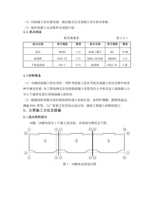 主体结构混凝土施工方案.docx