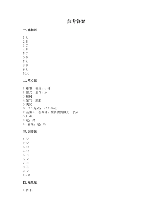 教科版一年级上册科学期末测试卷a4版可打印.docx