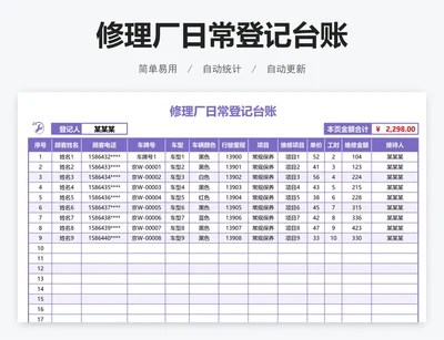 修理工日常登记台账