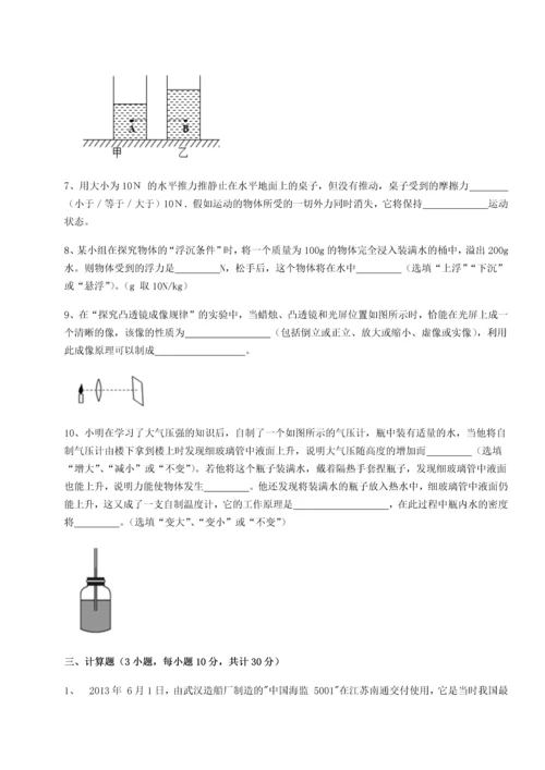 第二次月考滚动检测卷-重庆市彭水一中物理八年级下册期末考试同步测评B卷（详解版）.docx