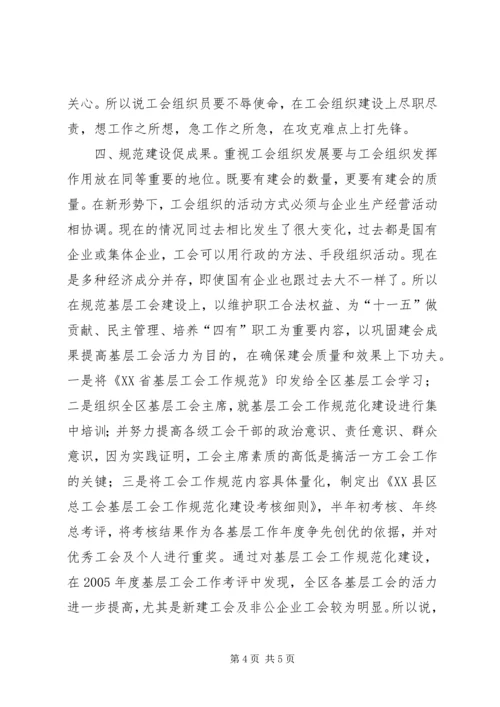 在工会组织员岗位上的几点体会 (4).docx