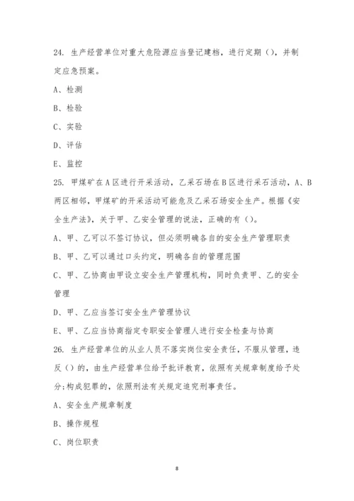 中建电力南方分公司《安全生产法》培训考试题.docx