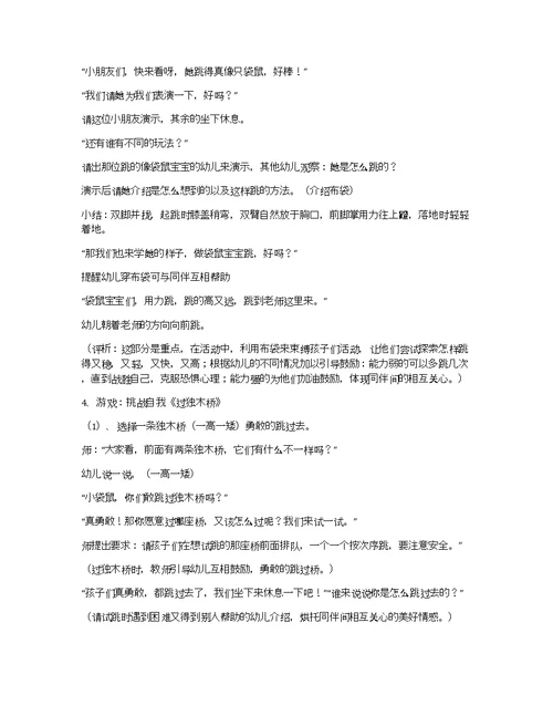 幼儿园大班体育游戏活动教案（5篇）