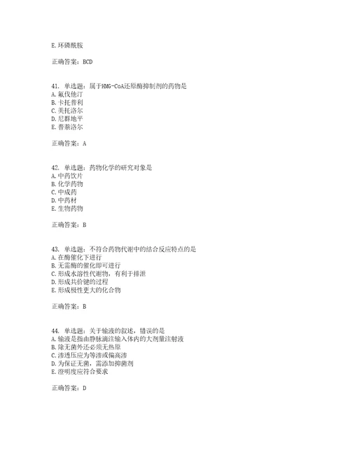 西药学专业知识一考前难点易错点剖析点睛卷答案参考28