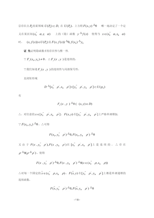 浅谈隐函数及其应用毕业论文.docx