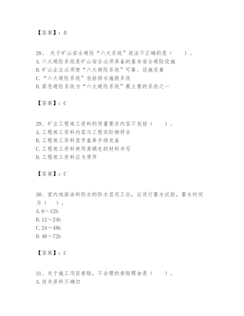 2024年一级建造师之一建矿业工程实务题库附答案（a卷）.docx