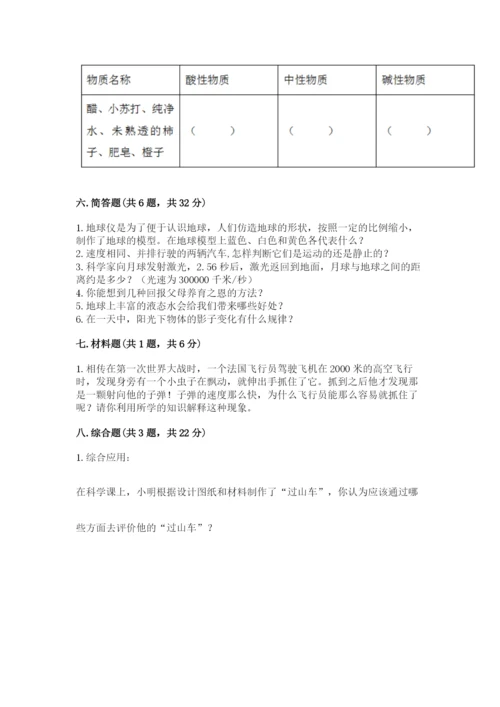 教科版三年级下册科学期末测试卷及完整答案【易错题】.docx