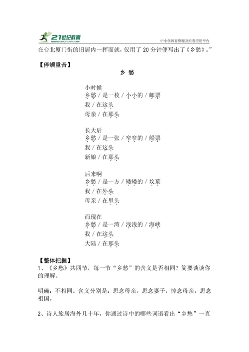 九上语文第4课《乡愁》精品实用高效教学设计