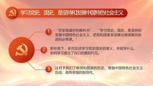 红色党建民主生活会学习主题动态PPT