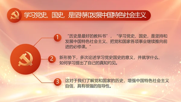 红色党建民主生活会学习主题动态PPT