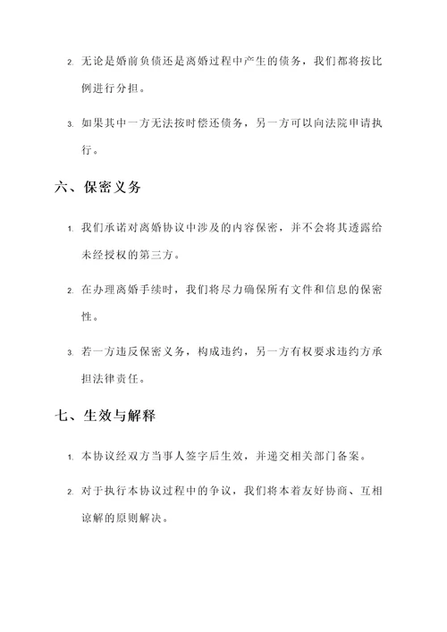 感人离婚协议书