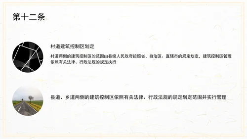 农村公路条例PPT课件