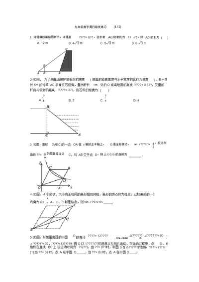 江苏省仪征市第三中学2020年九年级下学期数学周日培优练习题(无答案)