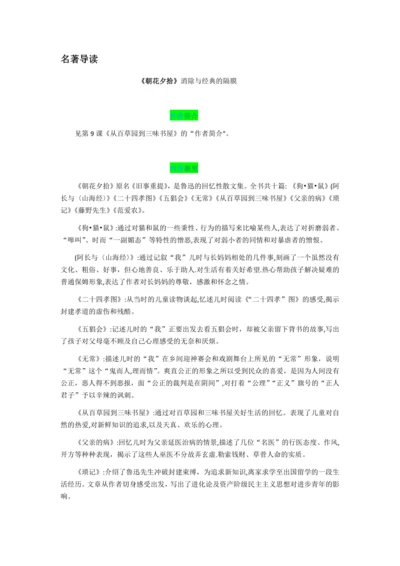 语文七年级上册第三单元 名著导读【教材解读】教案