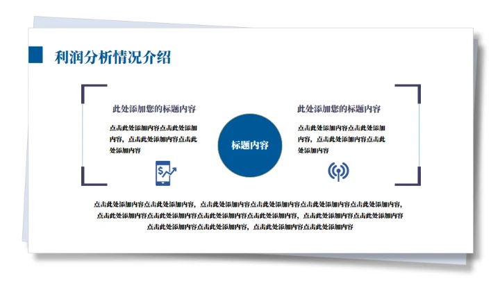市场经营分析年中总结报告通用PPT模板
