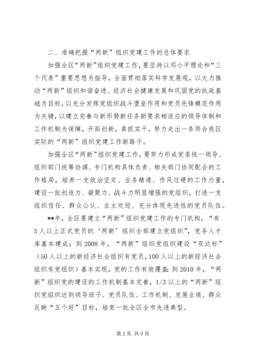 新社会组织党建设意见 (2).docx