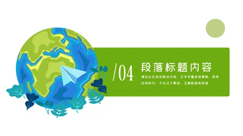 绿色唯美低碳环保绿色出行PPT模板