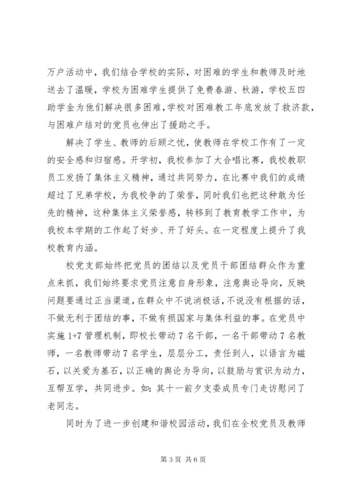 学校三会一课工作总结.docx