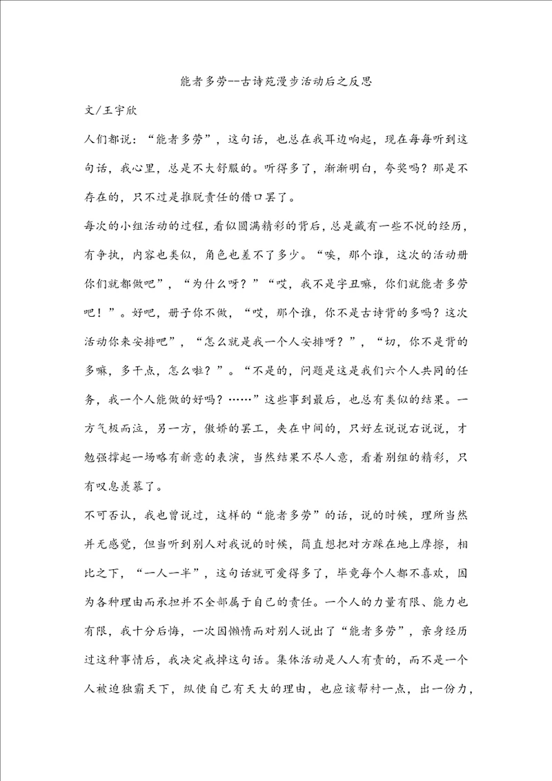 能者多劳古诗苑漫步活动后之反思