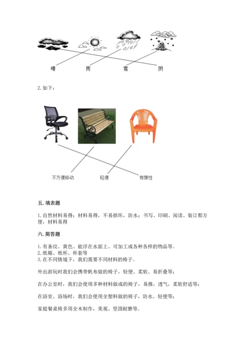 教科版科学二年级上册《期末测试卷》及1套完整答案.docx