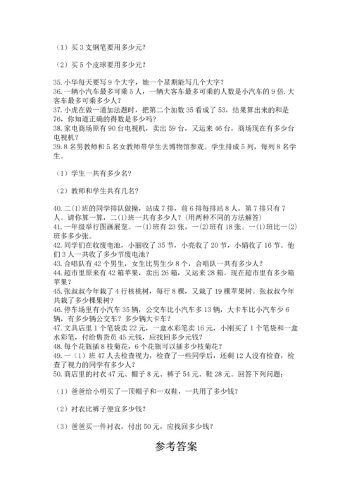 小学二年级数学应用题大全（黄金题型）word版.docx