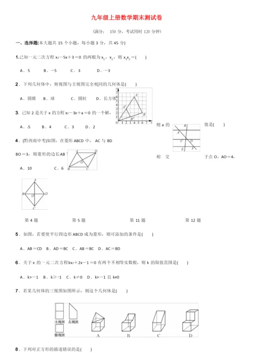 北师大版九年级上册数学期末测试卷(含答案).docx