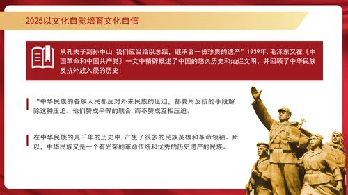 2025以文化自觉培育文化自信学习PPT课件