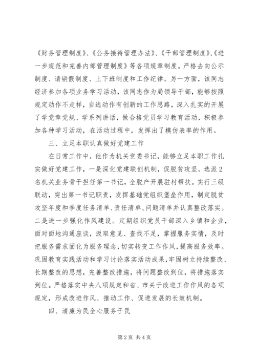 人社局副局长先进事迹材料.docx