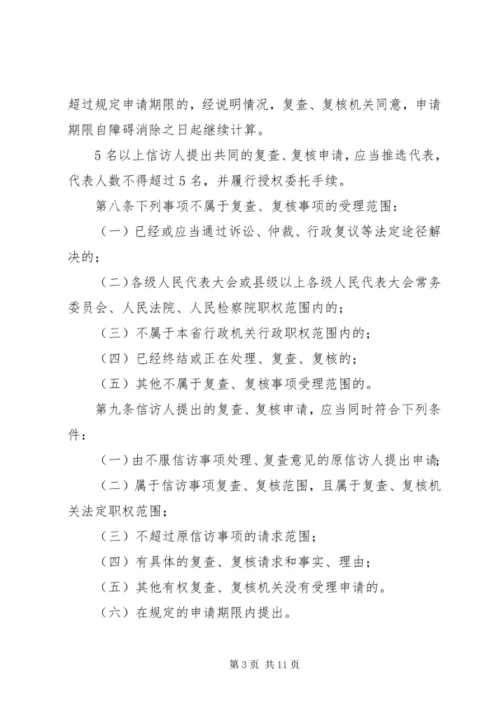 信访事项复查(复核)申请书 (2).docx