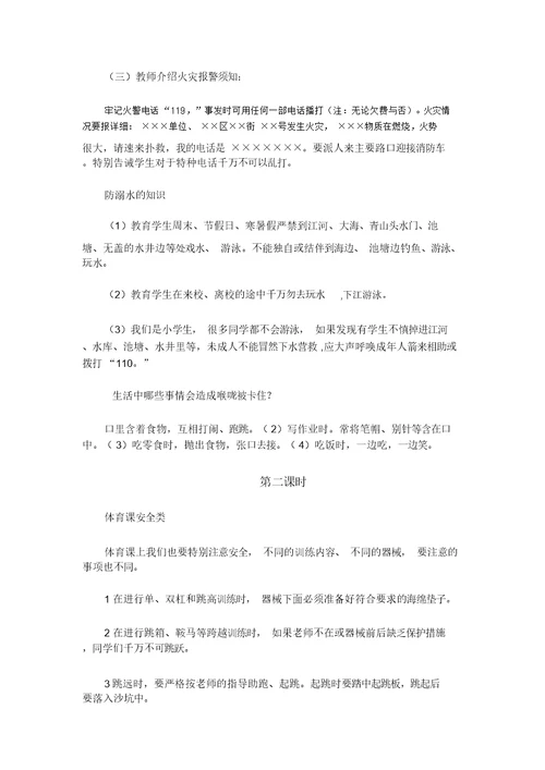 安全教育教案8篇