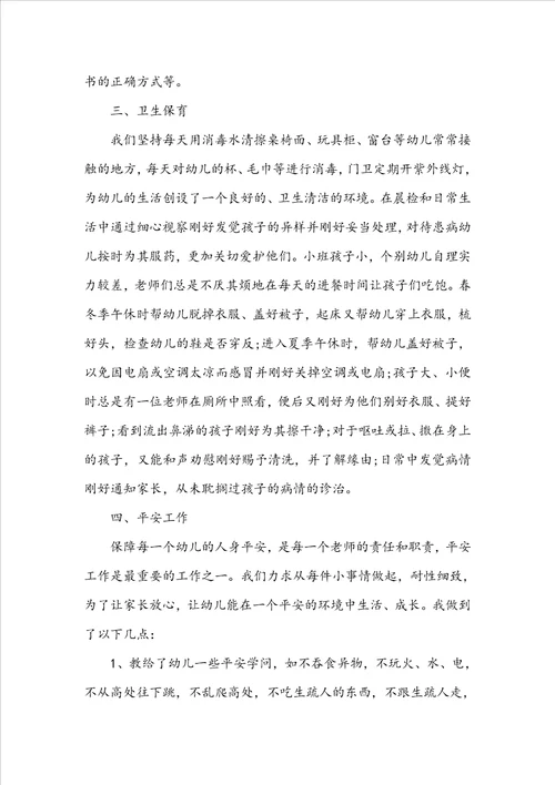幼儿园小班教育工作总结精选范文