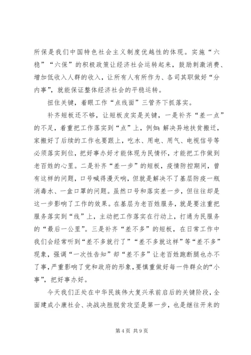 学习《关于全面建成小康社会补短板问题》心得5篇 (2).docx