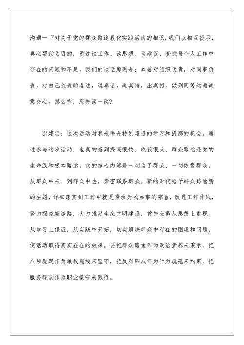 2022年党员谈心谈话记录内容精选范文三篇