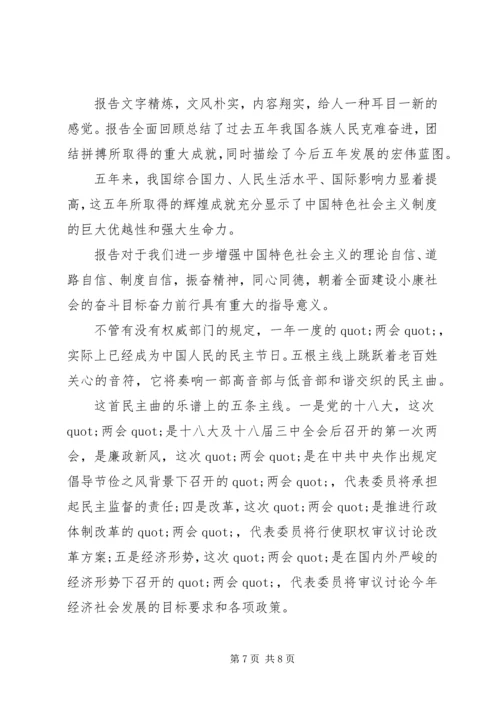 篇一：20XX年全国两会精神学习心得 (2).docx