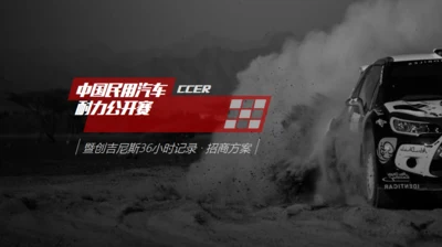 赛车手耐力赛公开赛车活动汽车拉力赛通用PPT模版