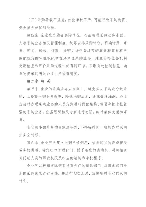 企业内部控制应用指引之采购业务.docx